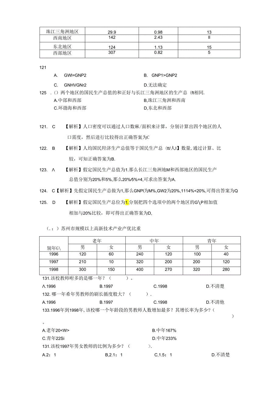 资料分析精选例题及解析.docx_第3页