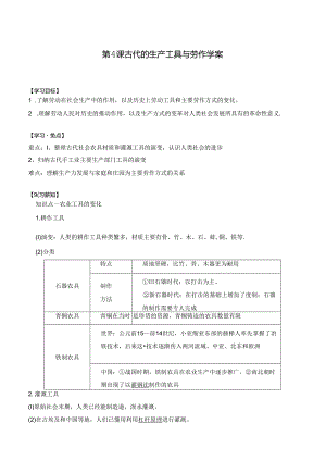 第4课 古代的生产工具与劳作 学案(含解析).docx