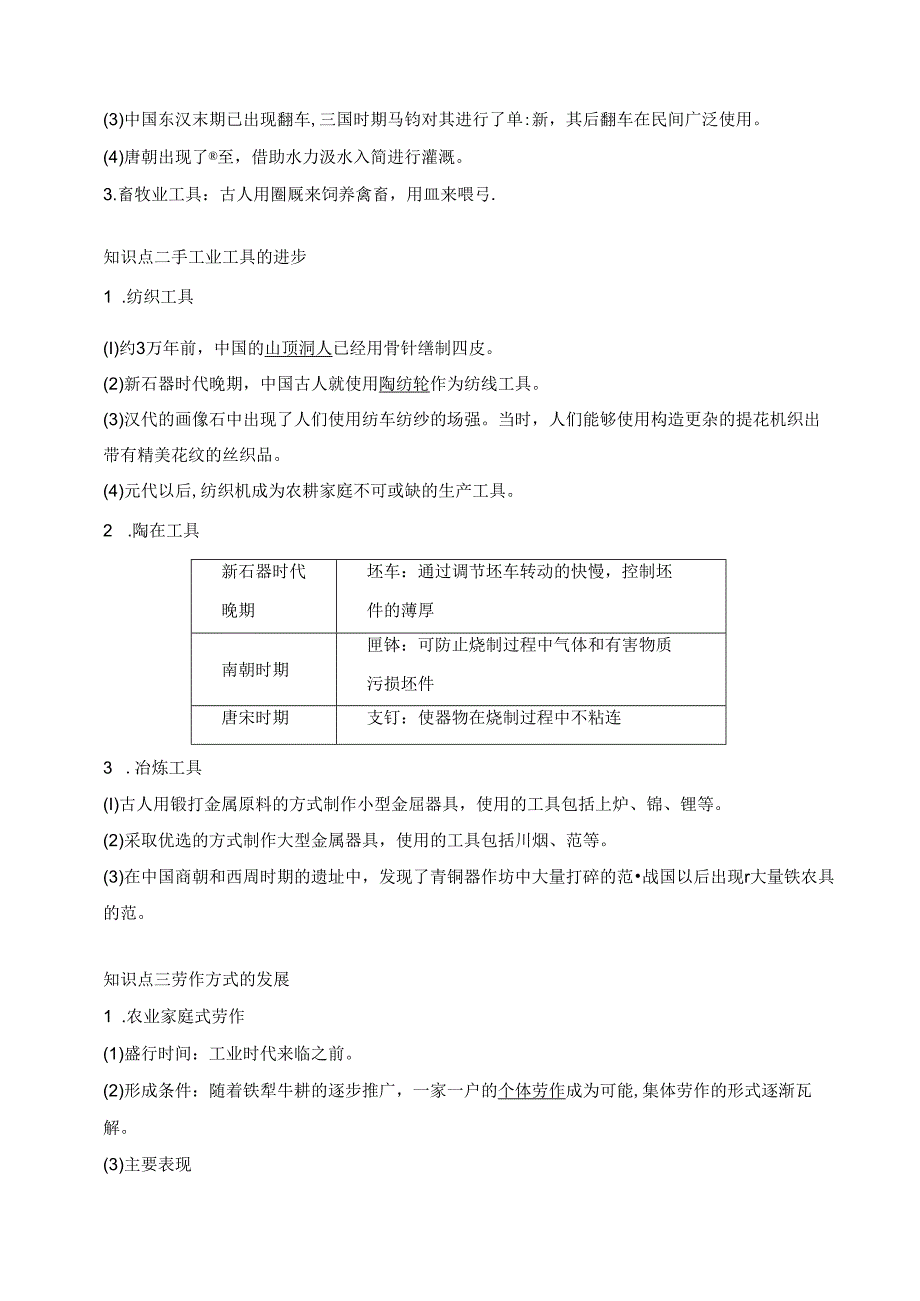 第4课 古代的生产工具与劳作 学案(含解析).docx_第2页