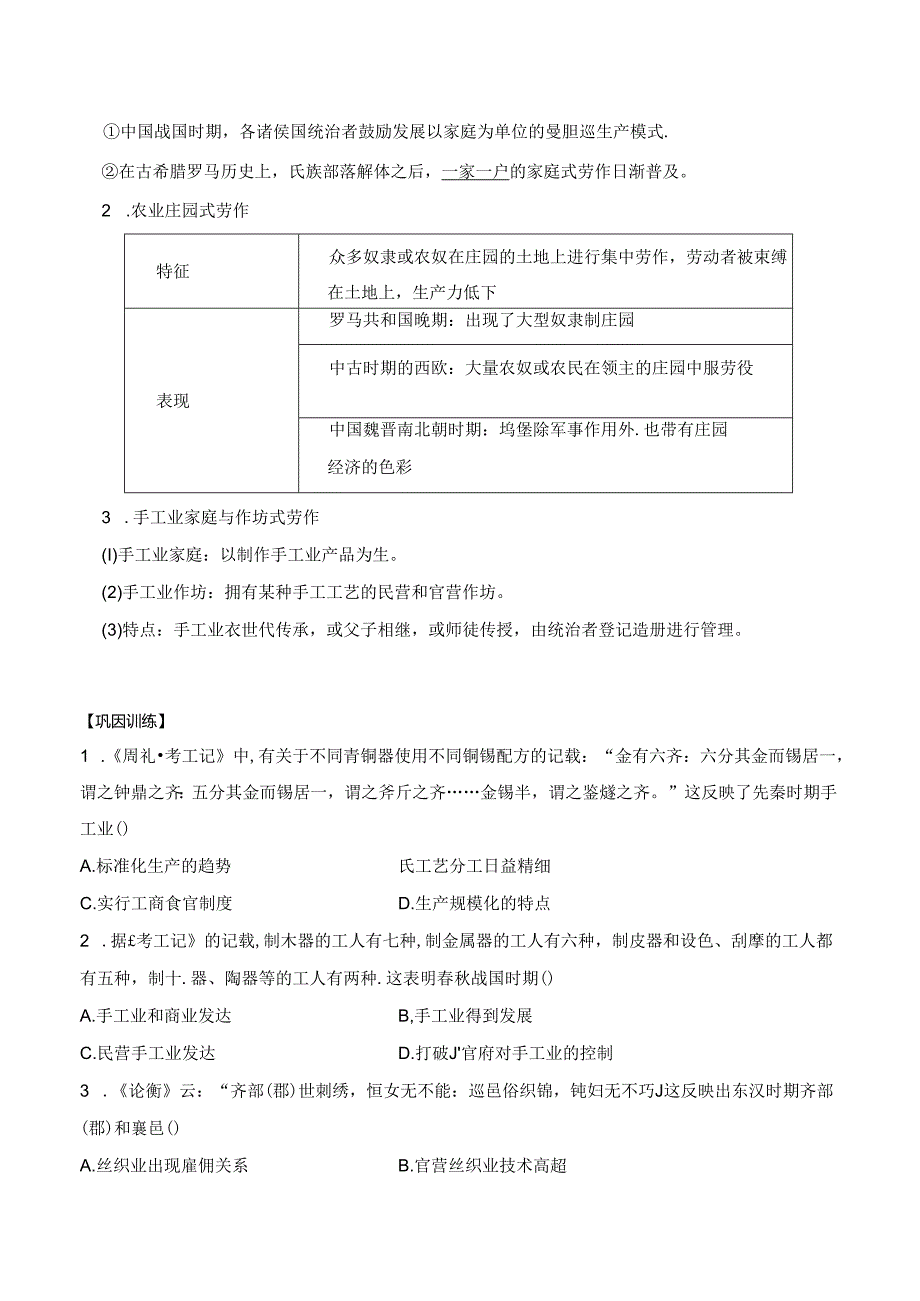 第4课 古代的生产工具与劳作 学案(含解析).docx_第3页