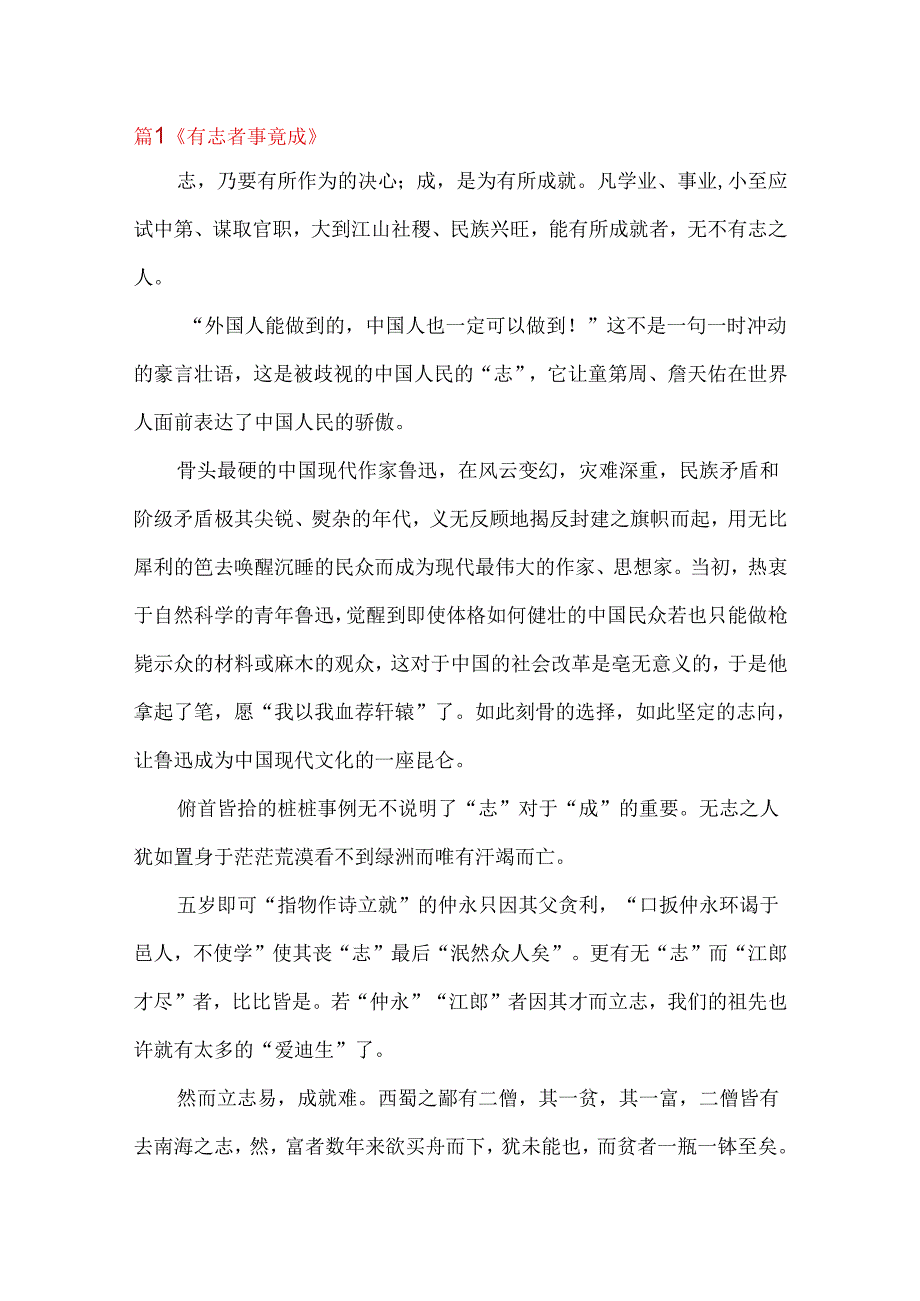 有试者事竟成作文600字.docx_第1页