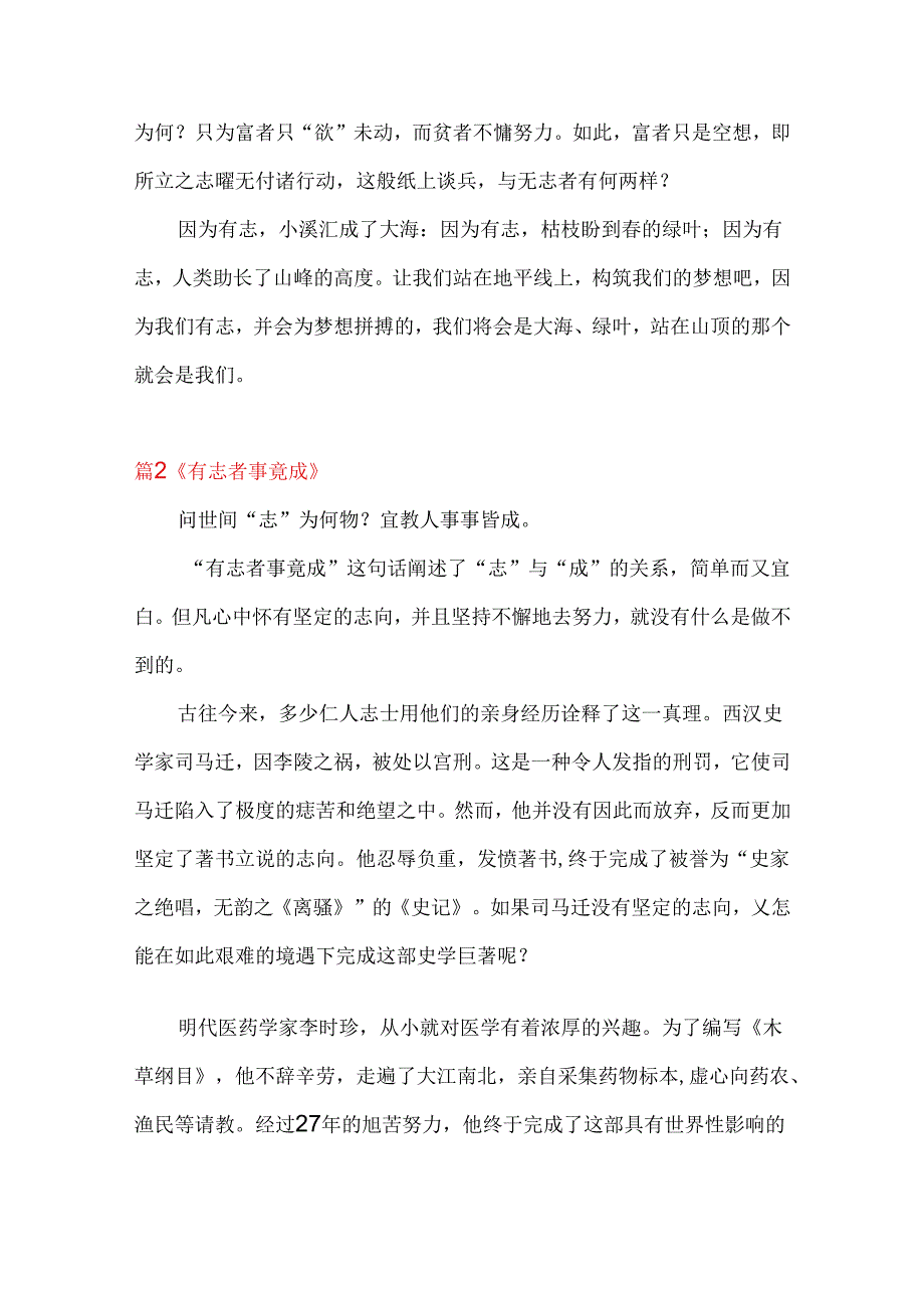 有试者事竟成作文600字.docx_第2页