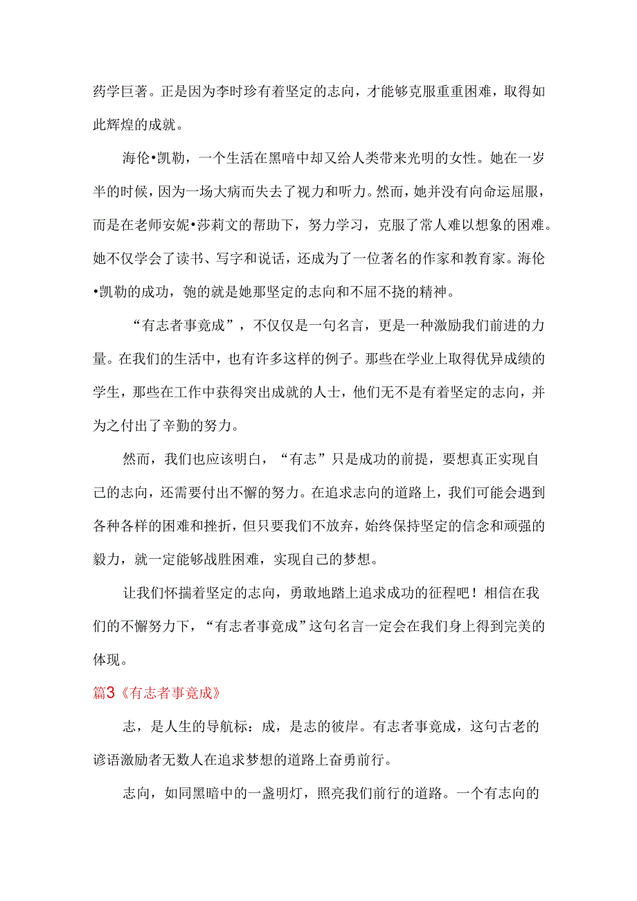 有试者事竟成作文600字.docx_第3页