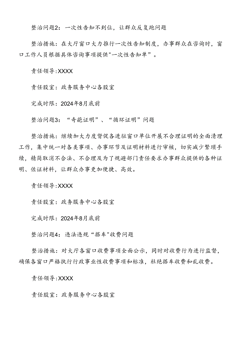 共10篇2024年整治群众身边的不正之风和腐败问题工作宣传工作方案.docx_第2页