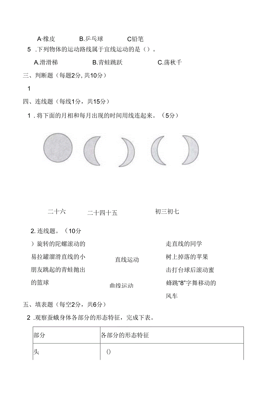 最新（教科版）小学三年级科学下册期末综合调研测试卷（二）（附答案）.docx_第2页