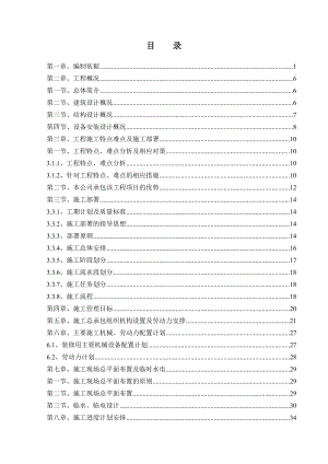 框架结构多层办公楼装修改造施工组织设计方案.doc