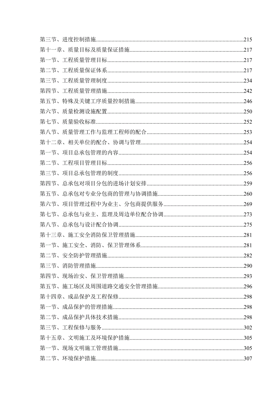 框架结构多层办公楼装修改造施工组织设计方案.doc_第3页