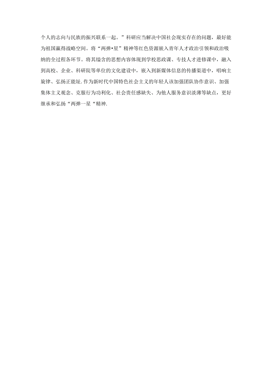 2024春毛泽东思想和中国特色社会主义理论体系概论终考大作业A及答案（第1套）.docx_第2页