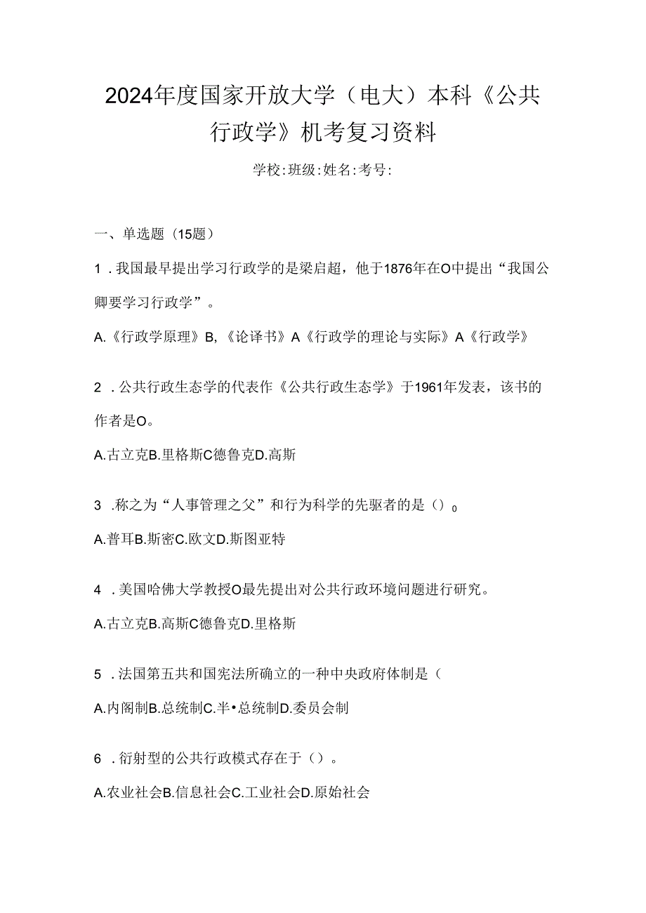 2024年度国家开放大学（电大）本科《公共行政学》机考复习资料.docx_第1页