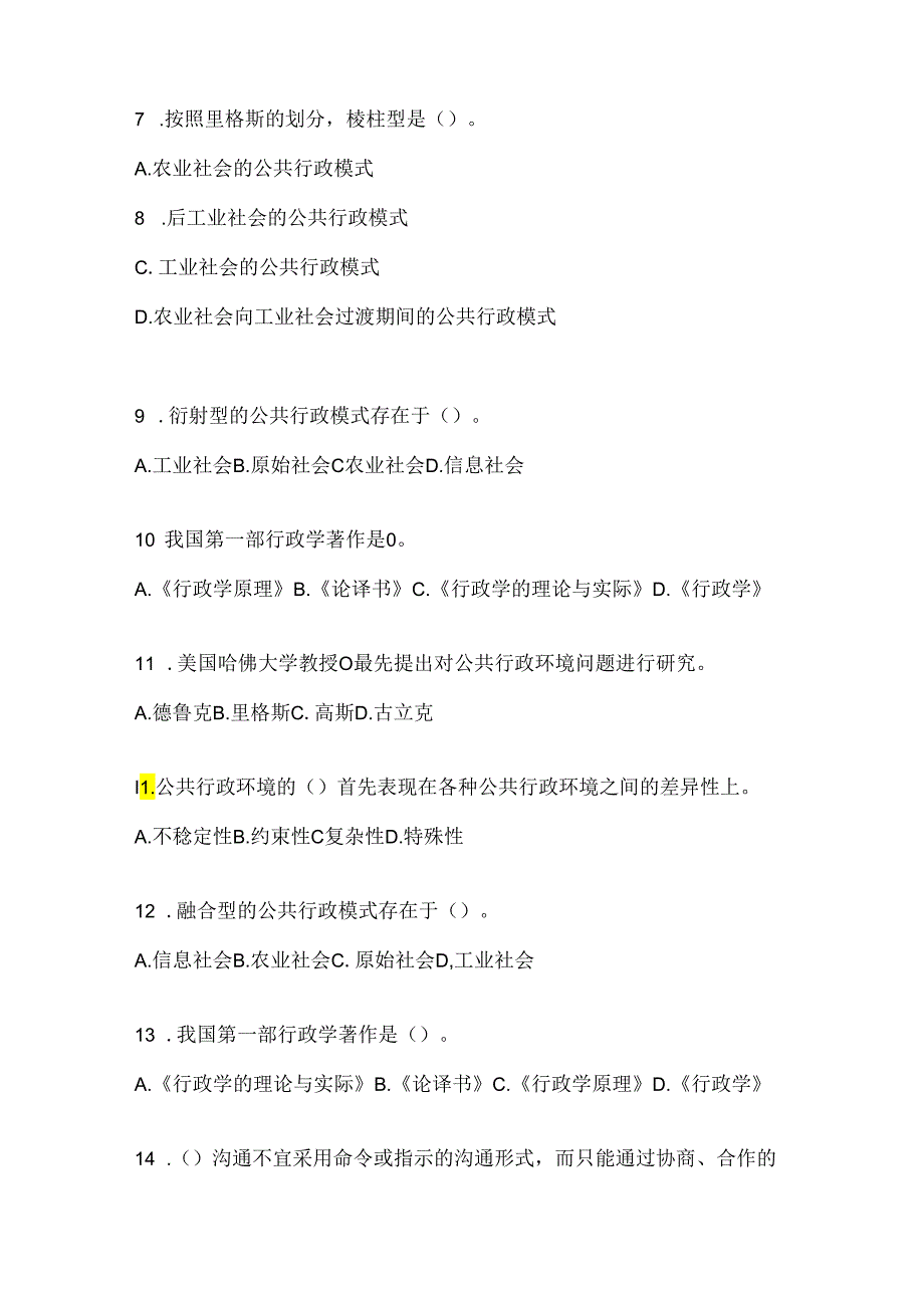 2024年度国家开放大学（电大）本科《公共行政学》机考复习资料.docx_第2页