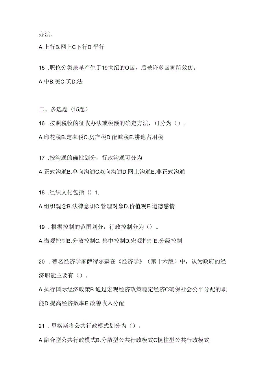 2024年度国家开放大学（电大）本科《公共行政学》机考复习资料.docx_第3页