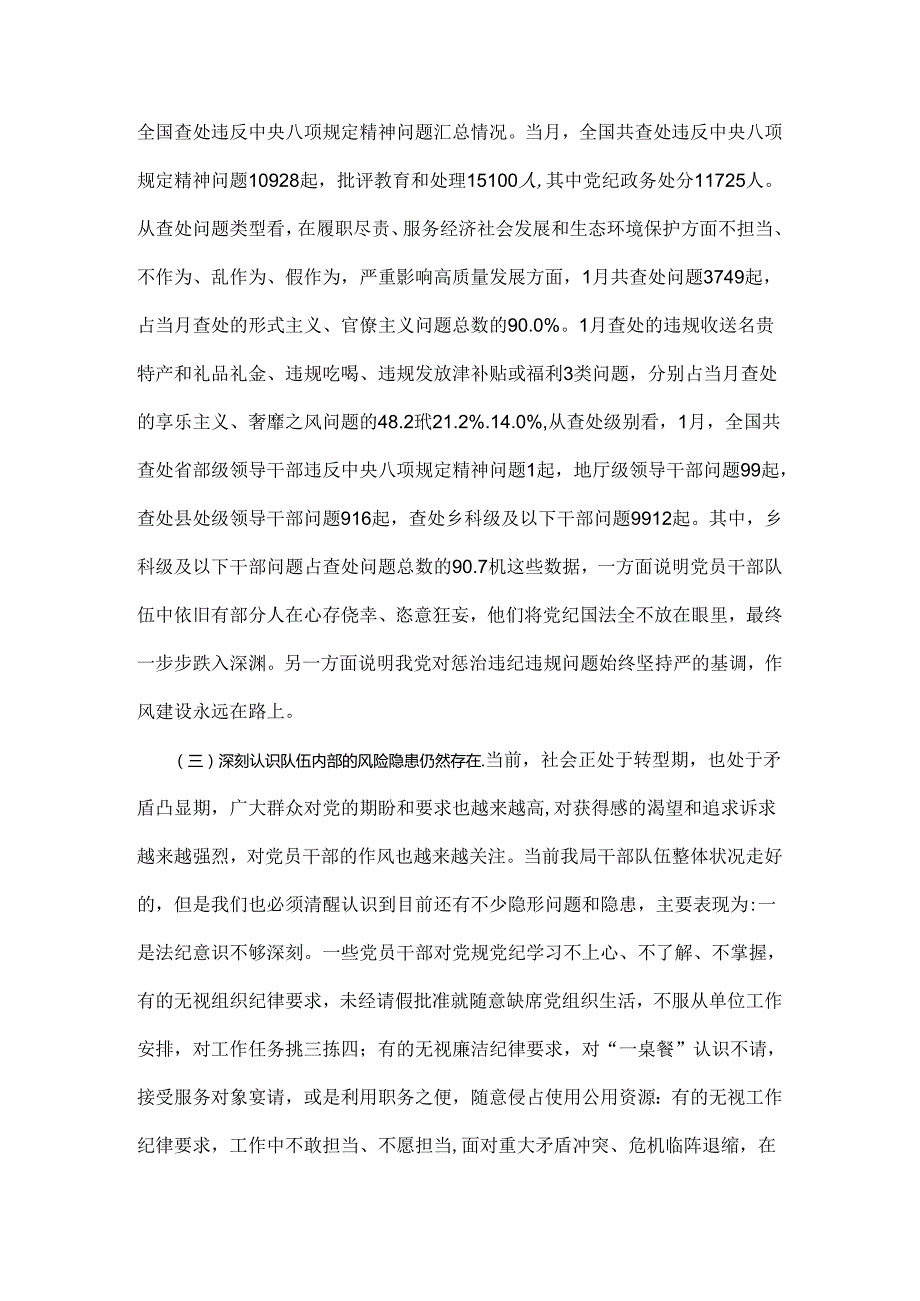 2024年党纪学习教育党课讲稿：把纪律建设摆在更突出的位置与2024年下半年党风廉政专题党课讲稿：坚持不断推进党风廉政建设为实现中华民族伟大.docx_第2页