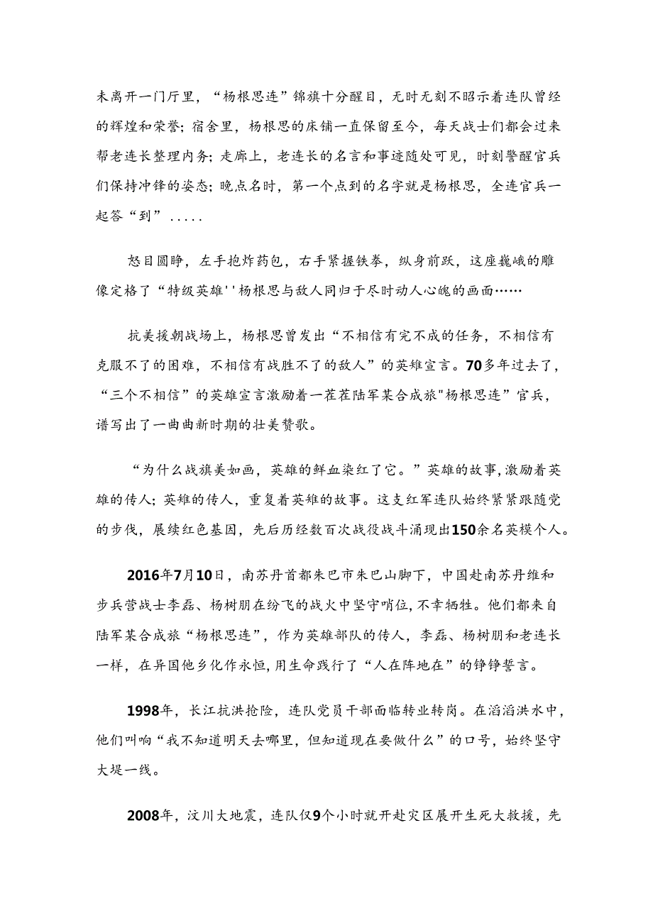 2024年度关于学习“杨根思连”先进事迹研讨交流材料8篇.docx_第3页