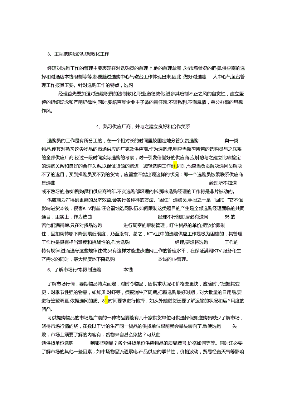 KTV财务管理中采购管理的九大要素.docx_第2页