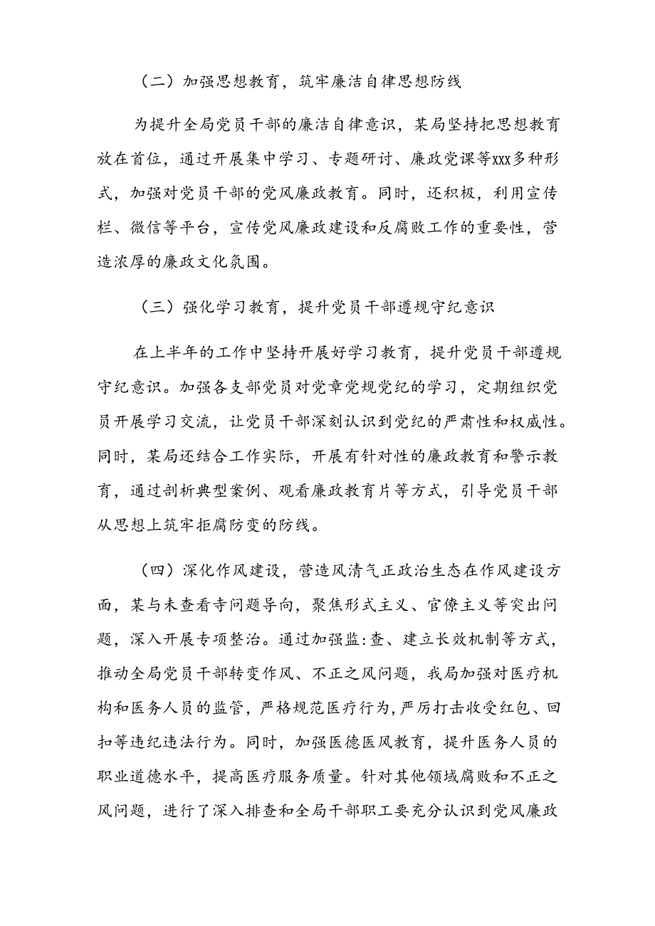 (4篇)2024年上半年党风廉政建设工作情况总结材料汇编.docx_第2页