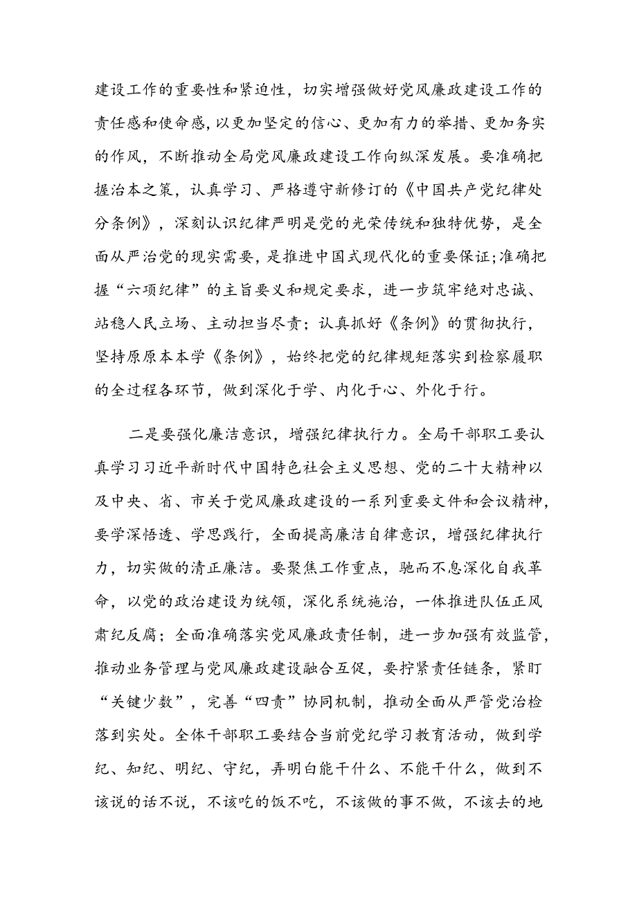 (4篇)2024年上半年党风廉政建设工作情况总结材料汇编.docx_第3页