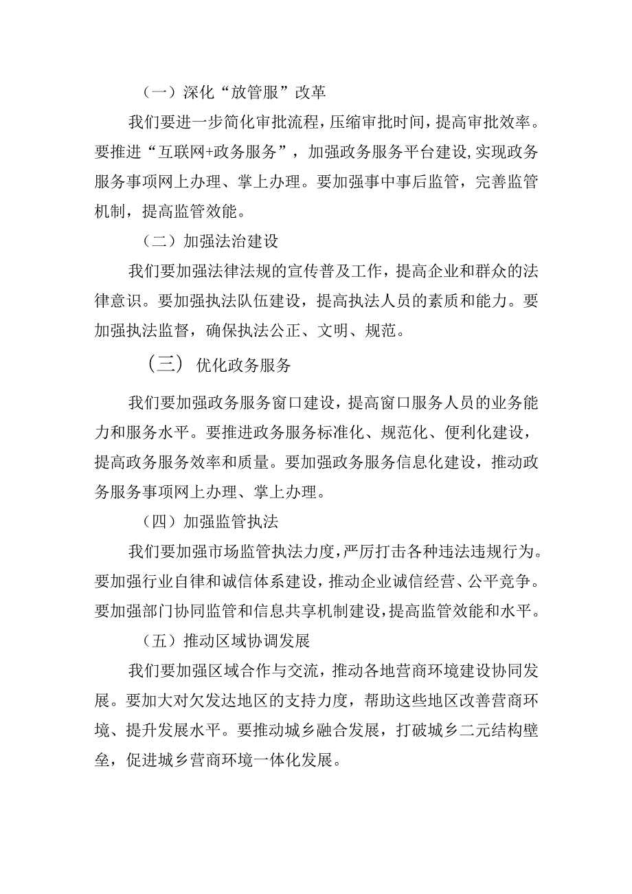 在优化营商环境推进会上的讲话稿.docx_第3页