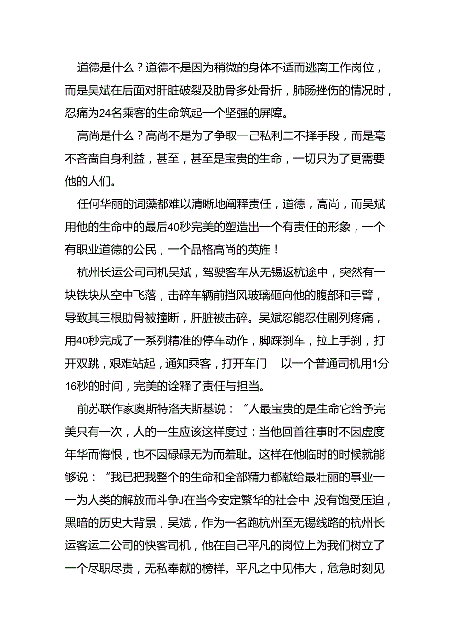 2024年最美大学生事迹6篇.docx_第3页