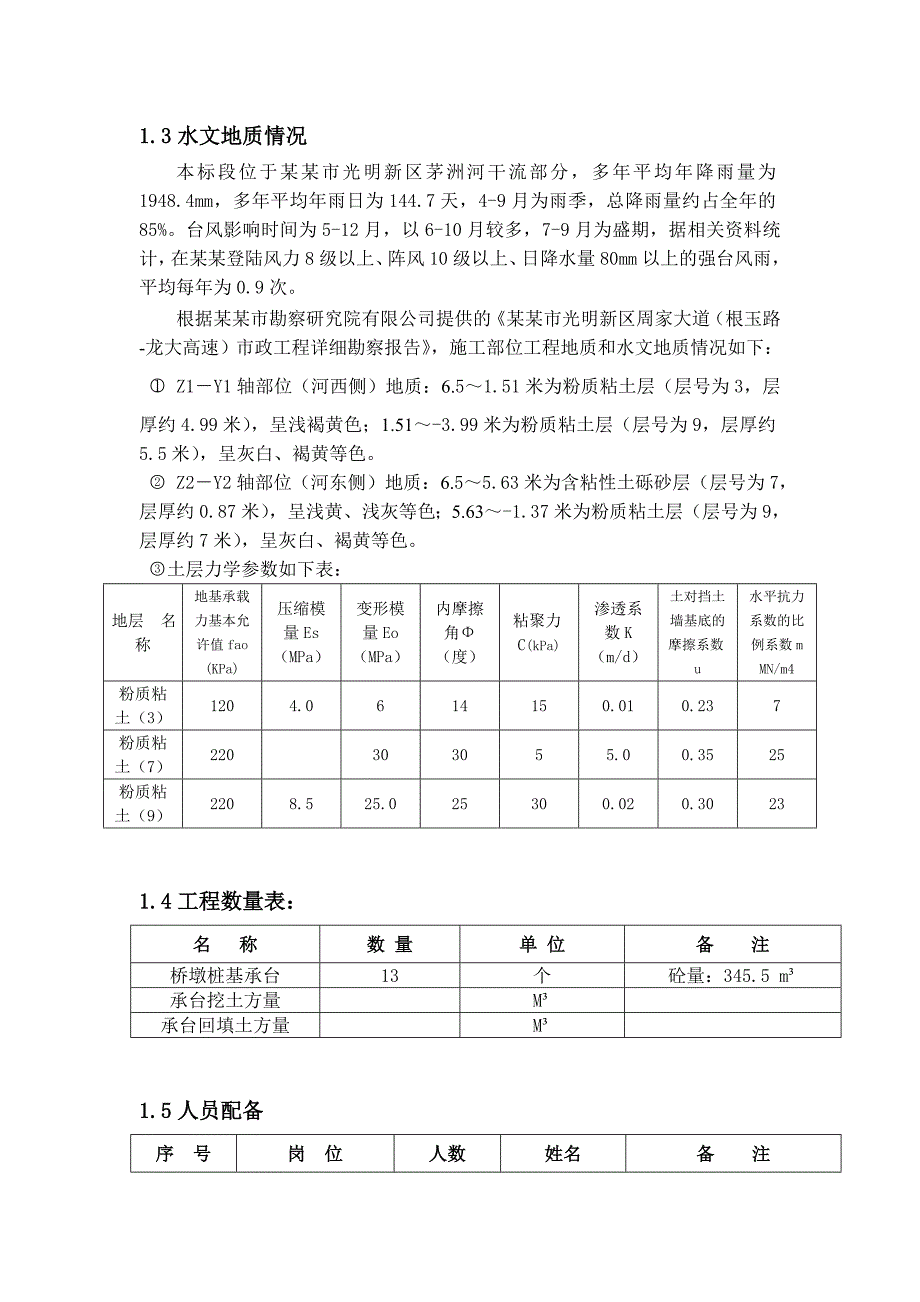 桥梁桩承台施工方案.doc_第2页