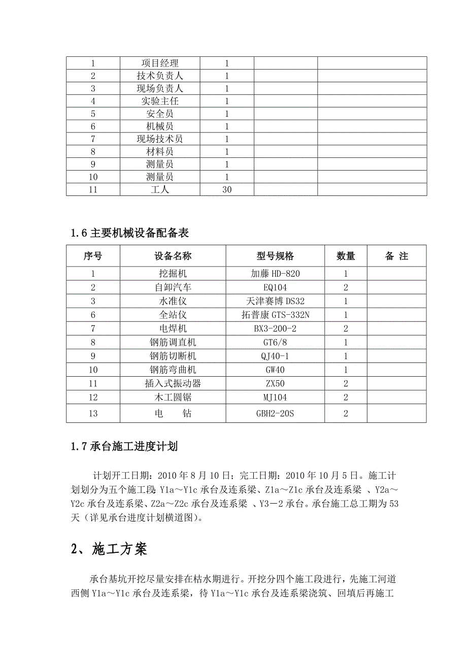 桥梁桩承台施工方案.doc_第3页