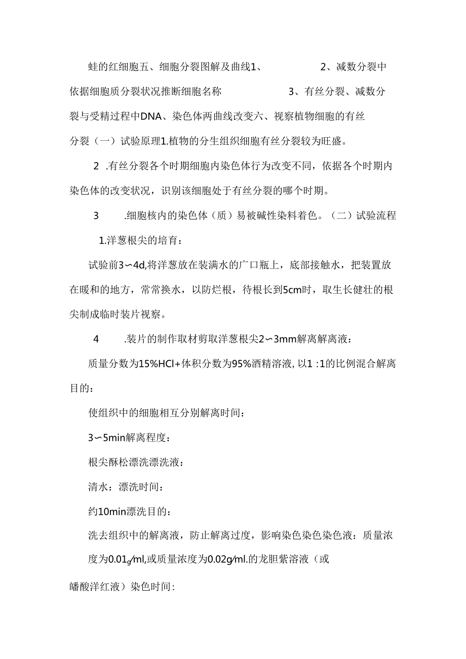 6.1细胞的增殖.docx_第3页