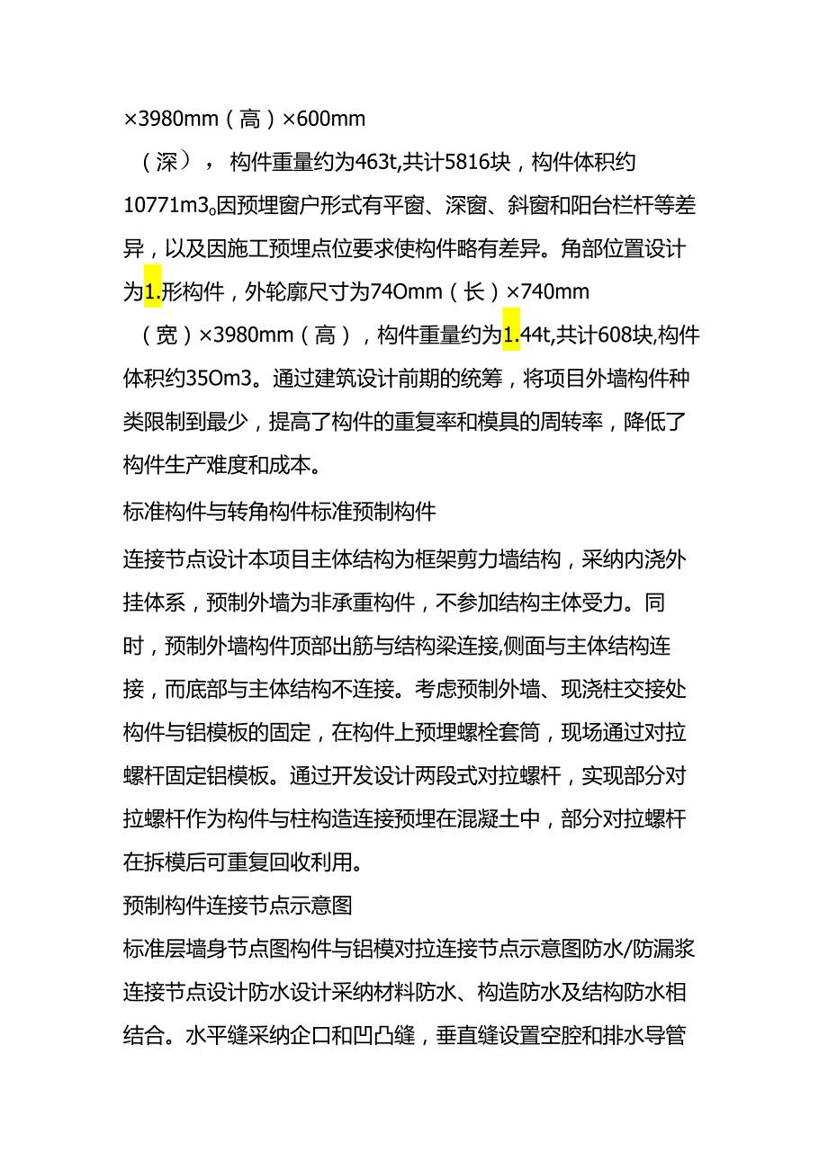 at谁说装配式只能做住宅？看深圳首个装配式高层办公建筑群实践万科云城.docx_第3页