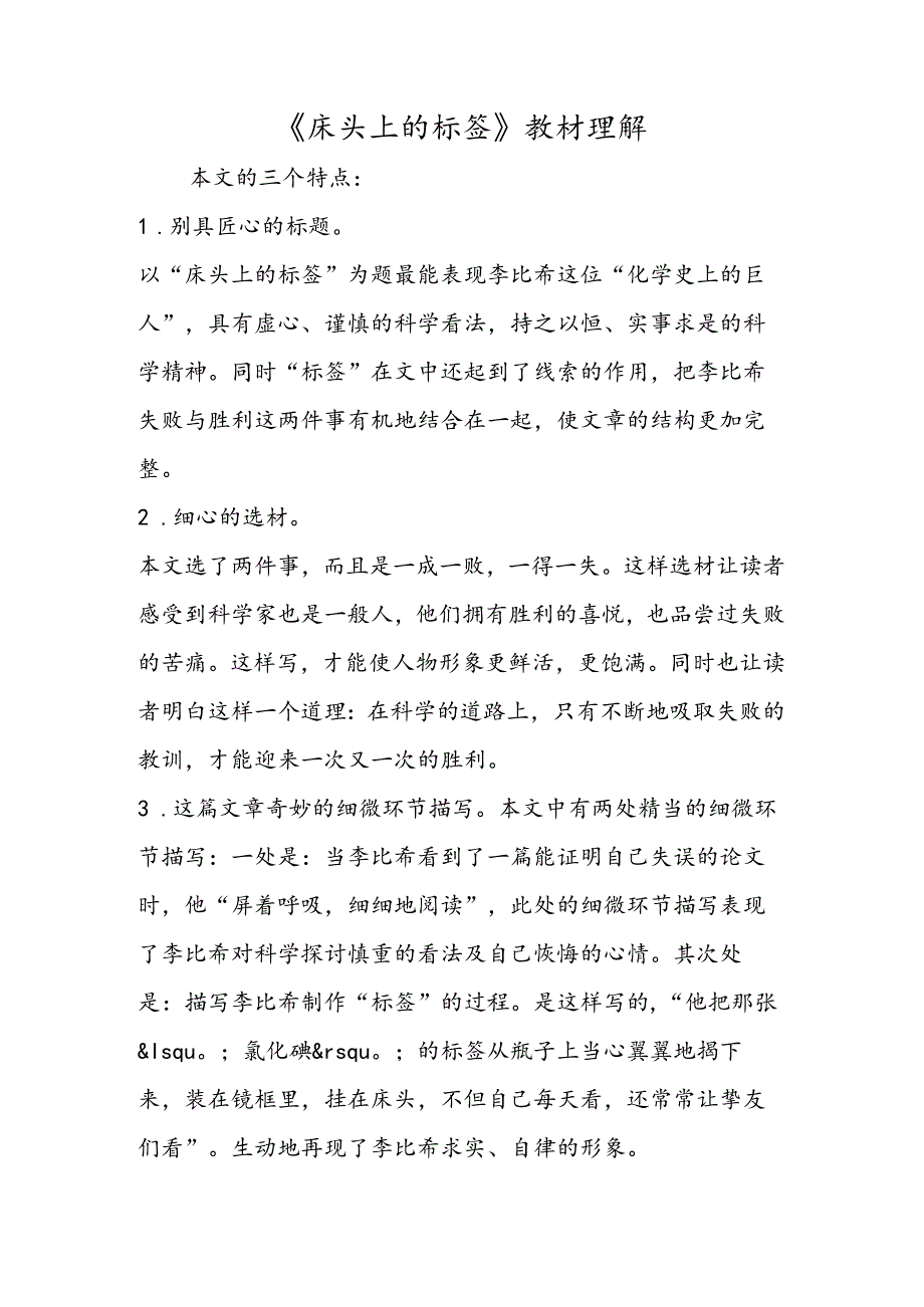 《床头上的标签》教材理解.docx_第1页