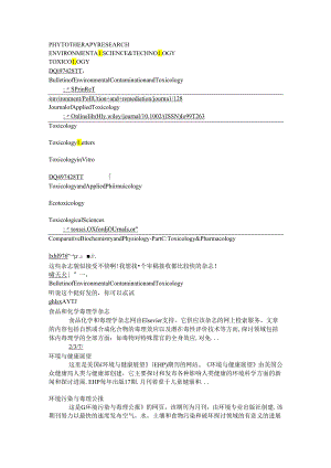 SCI毒理学期刊.docx