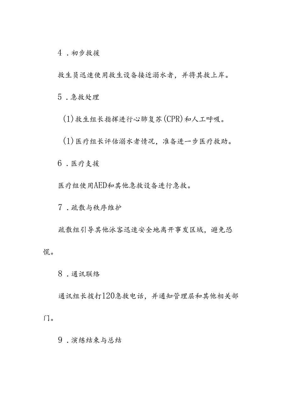 物业服务管理游泳池急救应急演练预案.docx_第3页