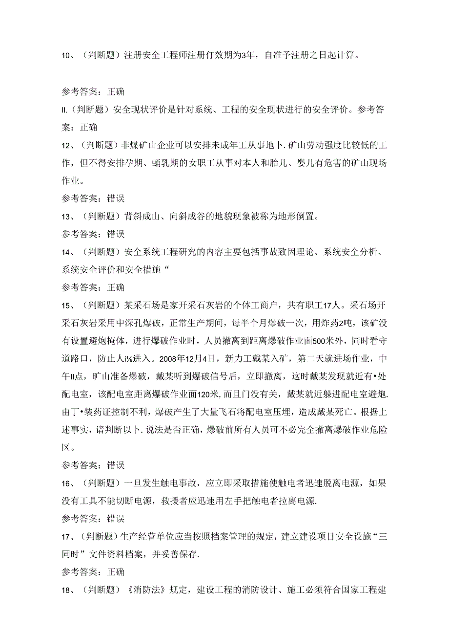 金属非金属矿山（小型露天采石场）安全管理人员考试练习题（100题）附答案.docx_第2页