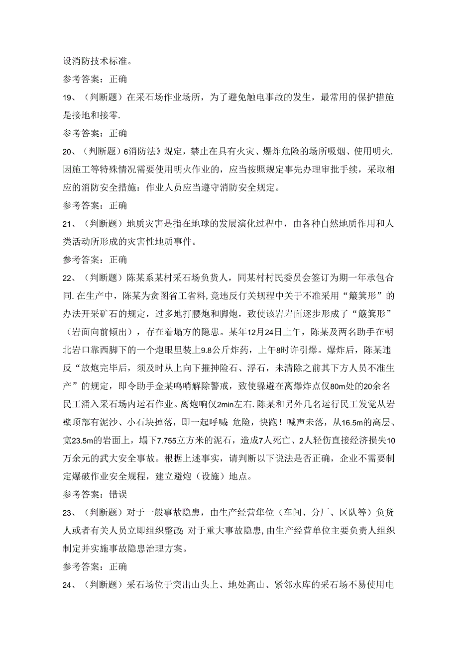 金属非金属矿山（小型露天采石场）安全管理人员考试练习题（100题）附答案.docx_第3页