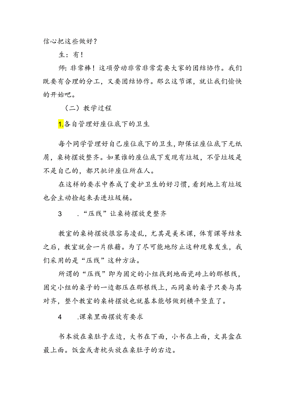 第一单元劳动出智慧——《整理校园真舒畅》（教案）三年级上册劳动人民版.docx_第2页