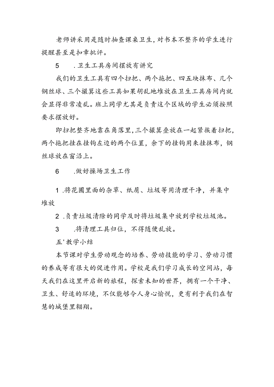 第一单元劳动出智慧——《整理校园真舒畅》（教案）三年级上册劳动人民版.docx_第3页