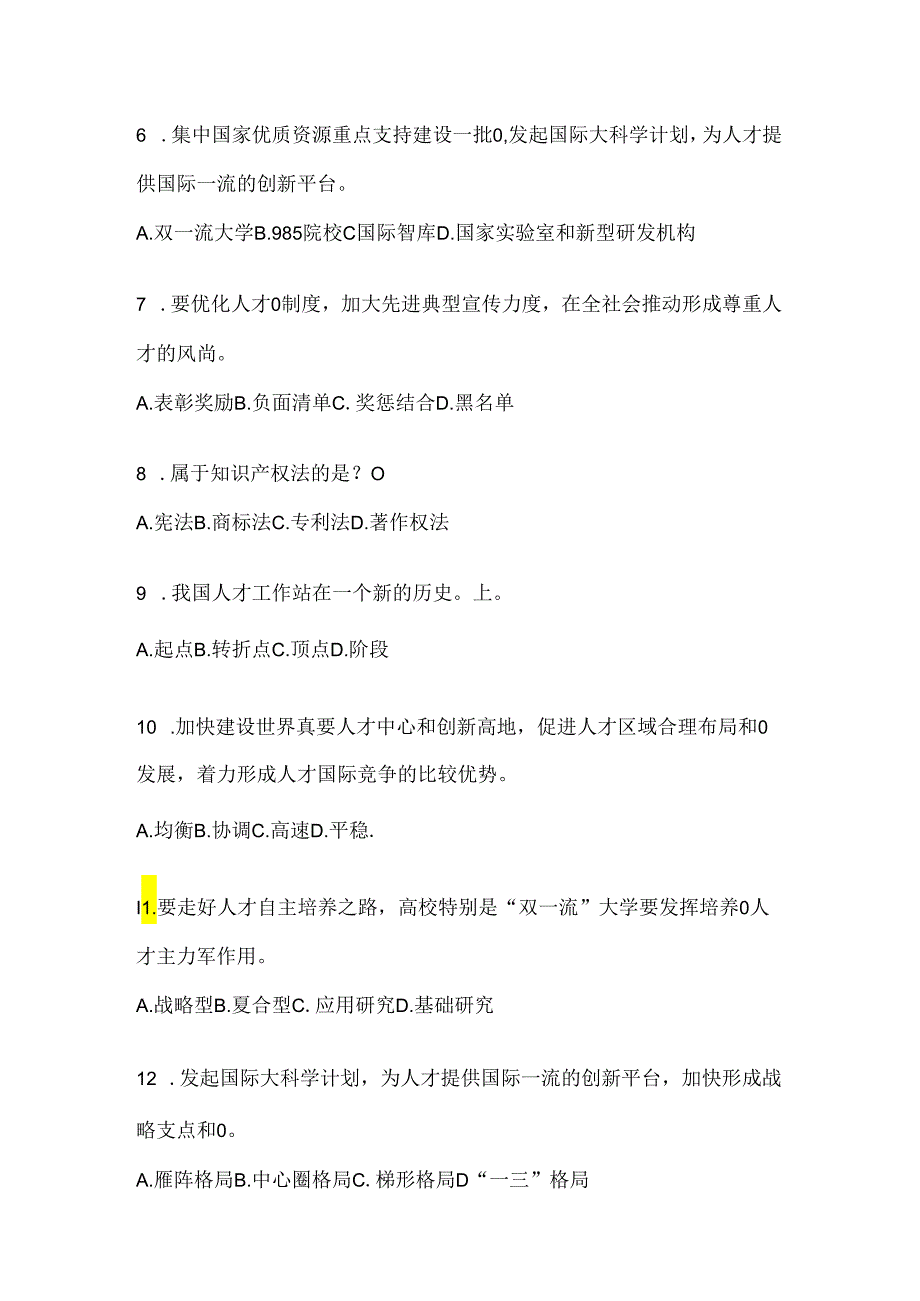 2024年山西省继续教育公需科目练习题及答案.docx_第2页