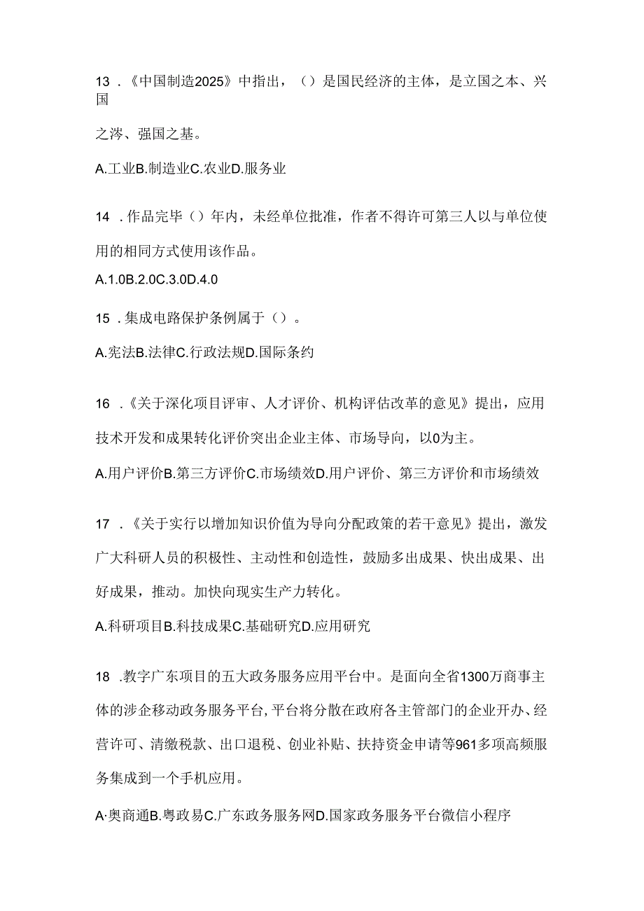 2024年山西省继续教育公需科目练习题及答案.docx_第3页