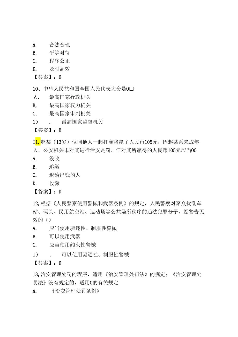 2024年上海市《辅警招聘考试必刷500题》考试题库含答案【a卷】.docx_第3页