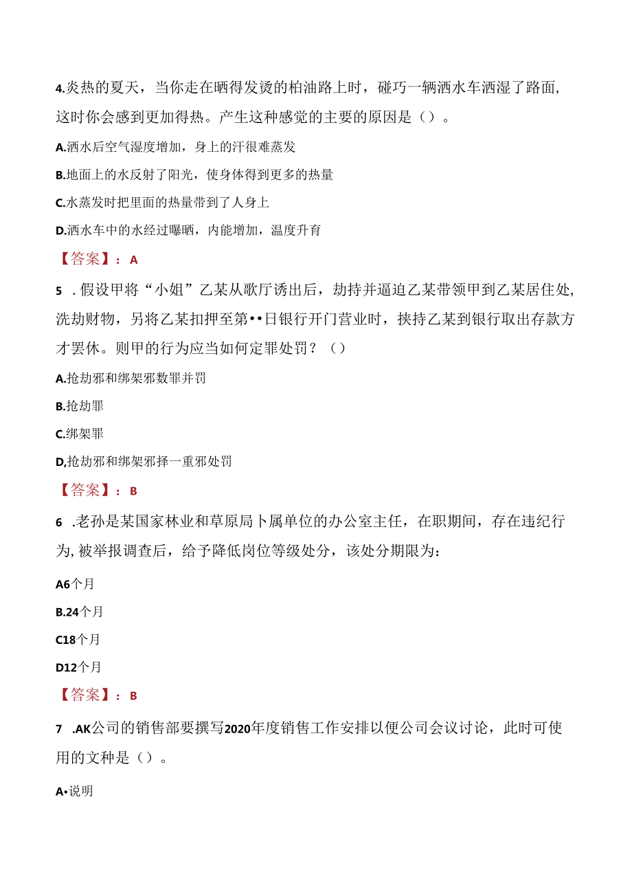 2021年贵州誉华融资担保有限公司招聘考试试题及答案.docx_第2页