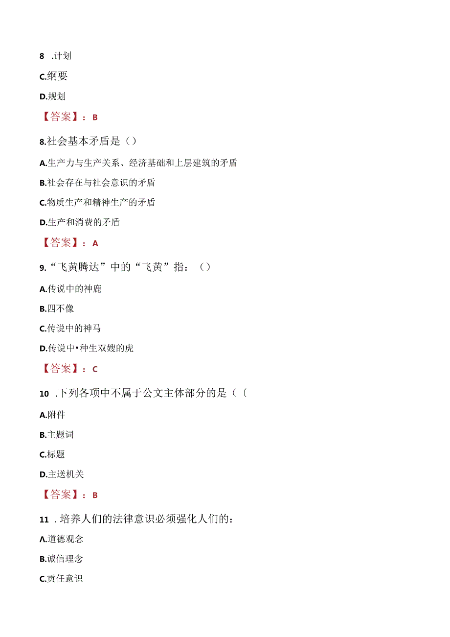 2021年贵州誉华融资担保有限公司招聘考试试题及答案.docx_第3页