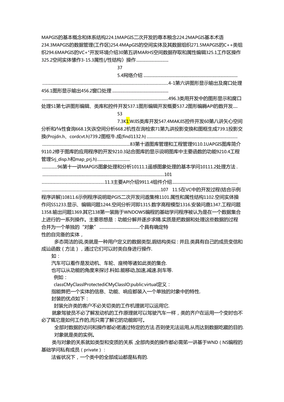 MAPGIS二次开发培训教程.docx_第2页