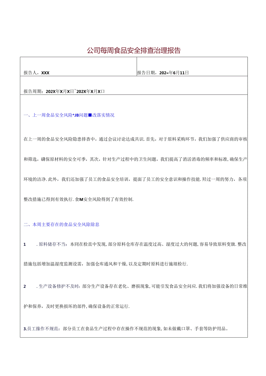 公司每周食品安全排查治理报告.docx_第1页