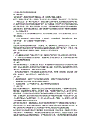 六年级上册综合实践活动教学计划.docx