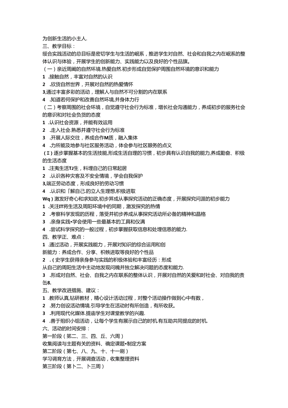 六年级上册综合实践活动教学计划.docx_第2页