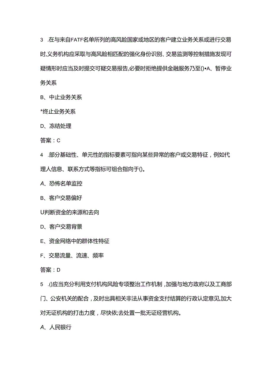 2024年广西省反洗钱知识竞赛考试题库（含答案）.docx_第2页