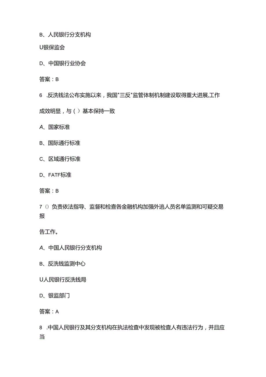 2024年广西省反洗钱知识竞赛考试题库（含答案）.docx_第3页