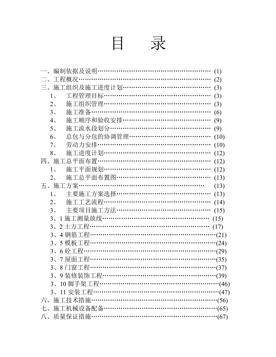 框架剪力墙结构工程施工组织设计.doc_第1页