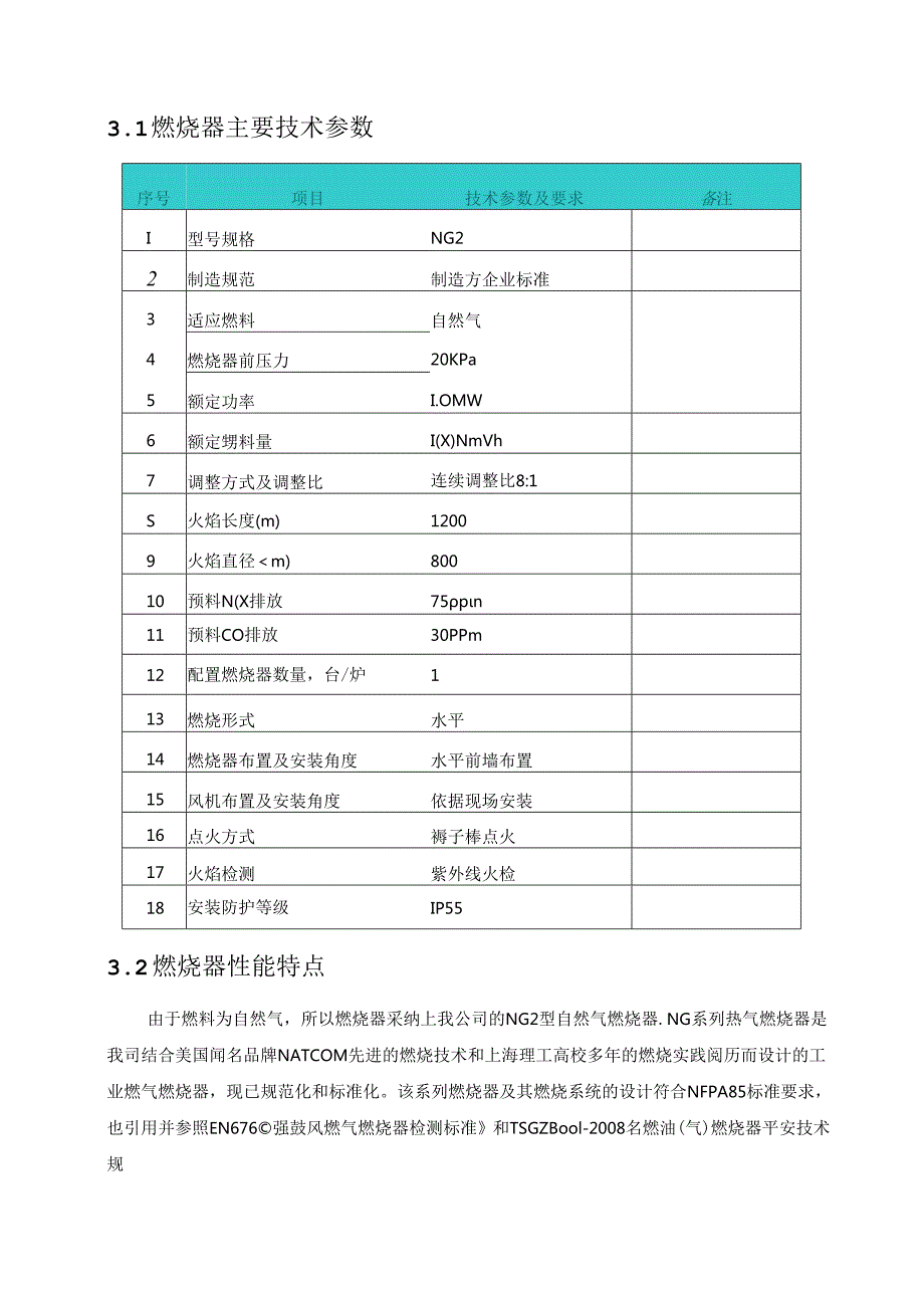 NG2型燃烧器及燃烧系统技术方案.docx_第2页