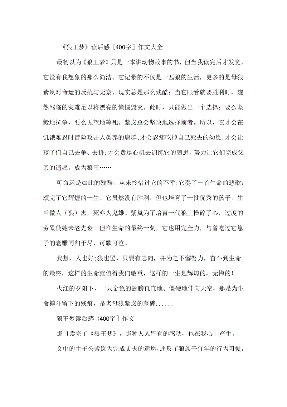 《狼王梦》读后感400字范文.docx_第2页