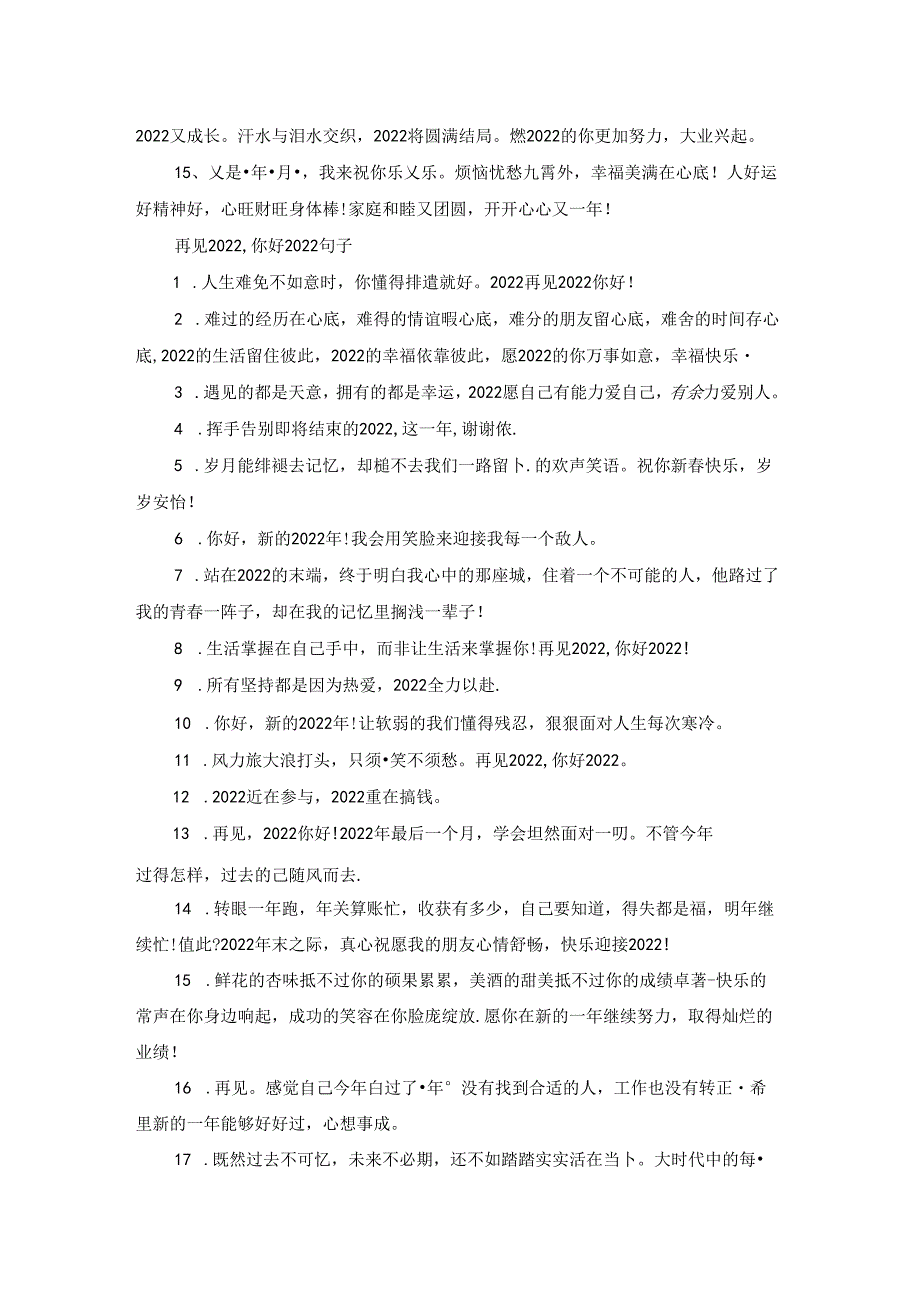 2022兔年第一天朋友圈早安文案.docx_第2页