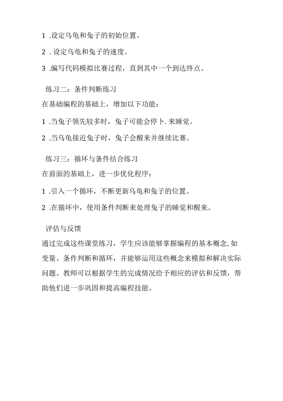 山西经济版信息技术小学第二册《有趣的“龟兔赛跑”》知识点及课堂练习.docx_第2页