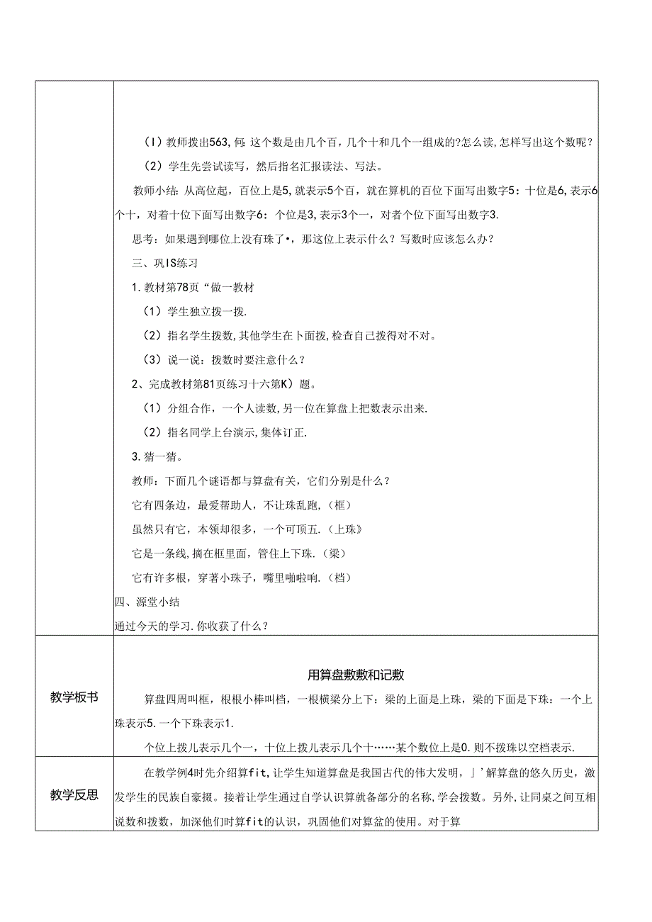 《用算盘数数和记数》教案.docx_第2页